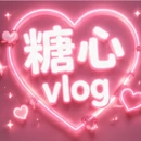 糖心品牌标志